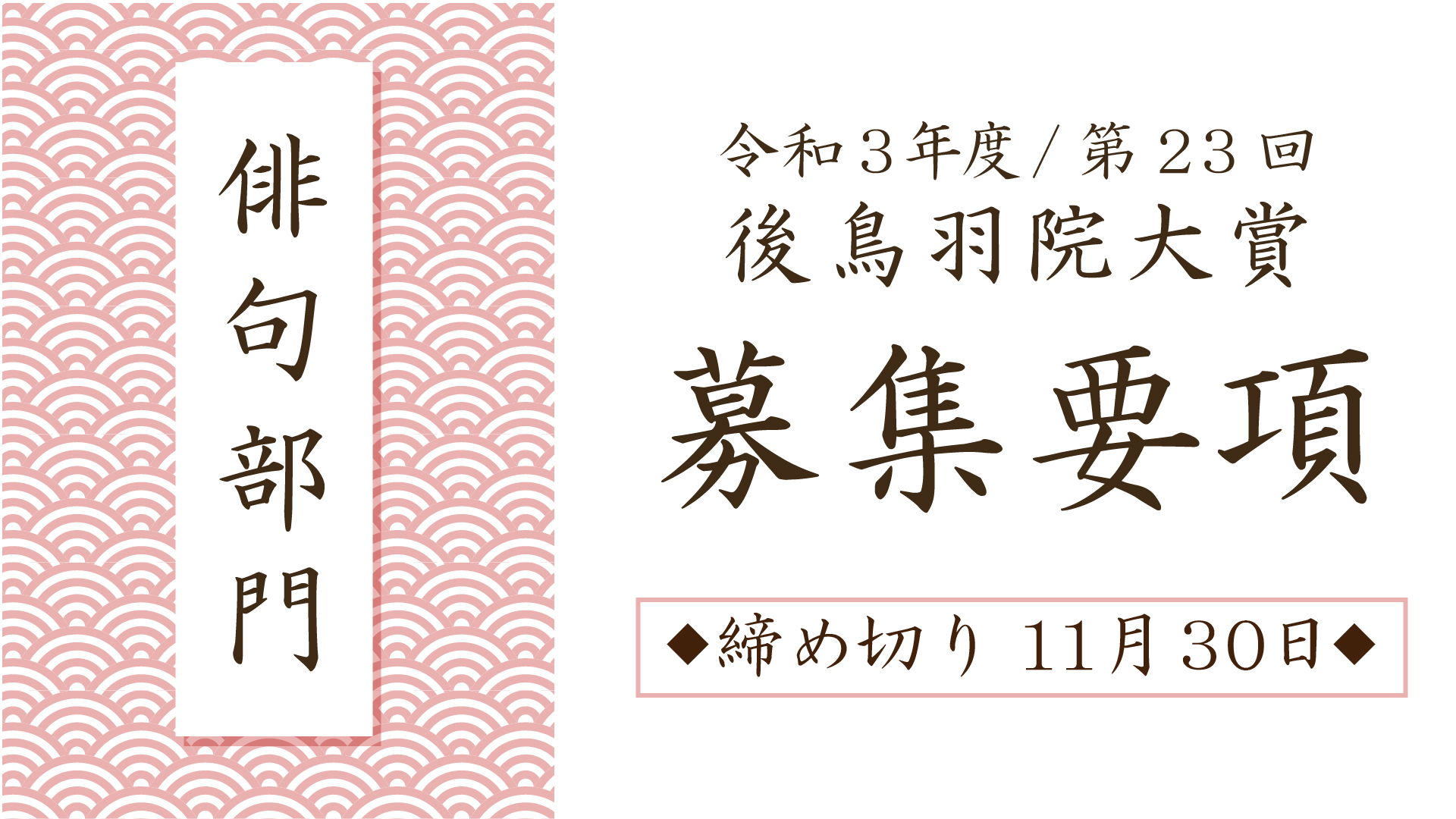 第23回募集要項